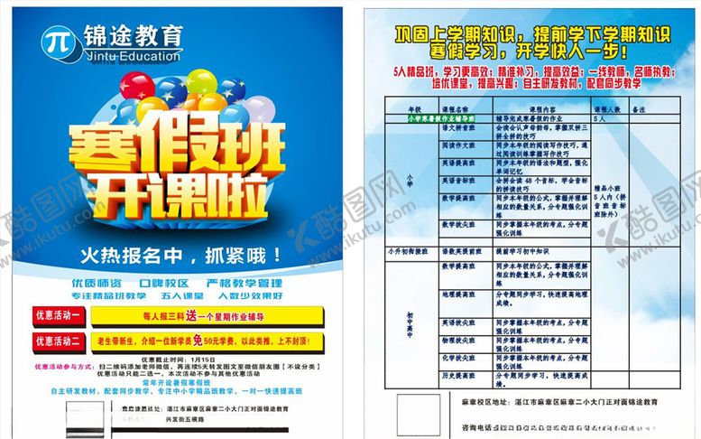 编号：43044404241646536534【酷图网】源文件下载-锦途教育