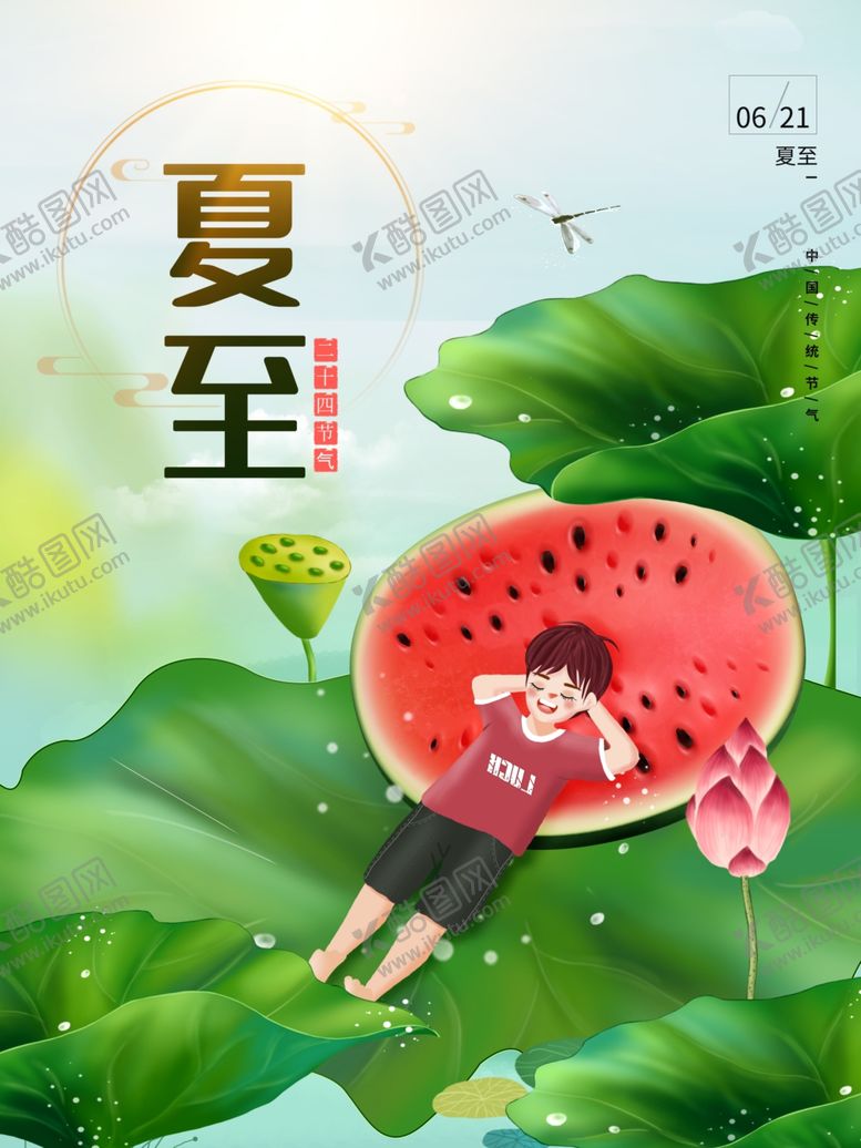 编号：80430312182127176291【酷图网】源文件下载-夏至