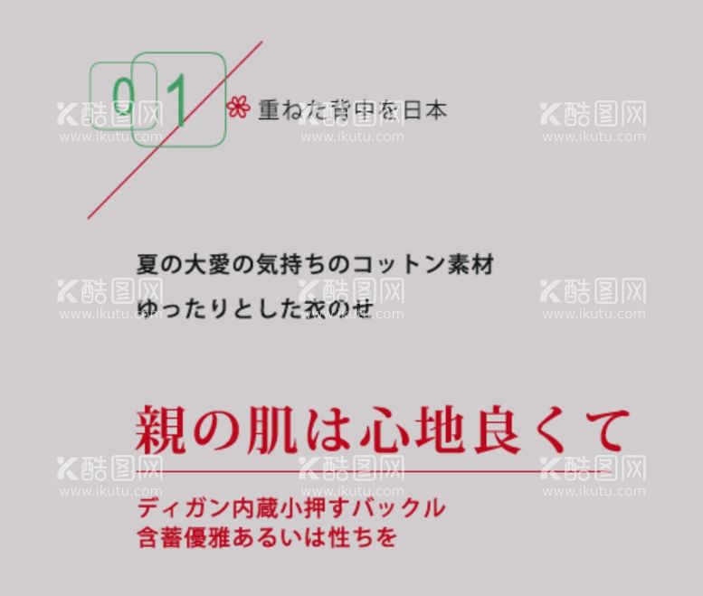 编号：54835611291935589094【酷图网】源文件下载-日系文字排版