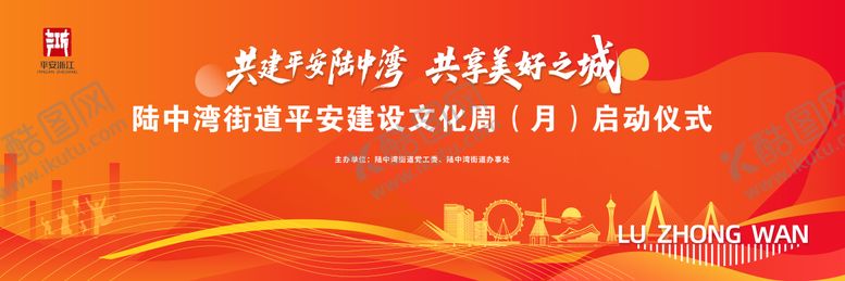 编号：71413706151253427644【酷图网】源文件下载-平安建设安全月活动主画面