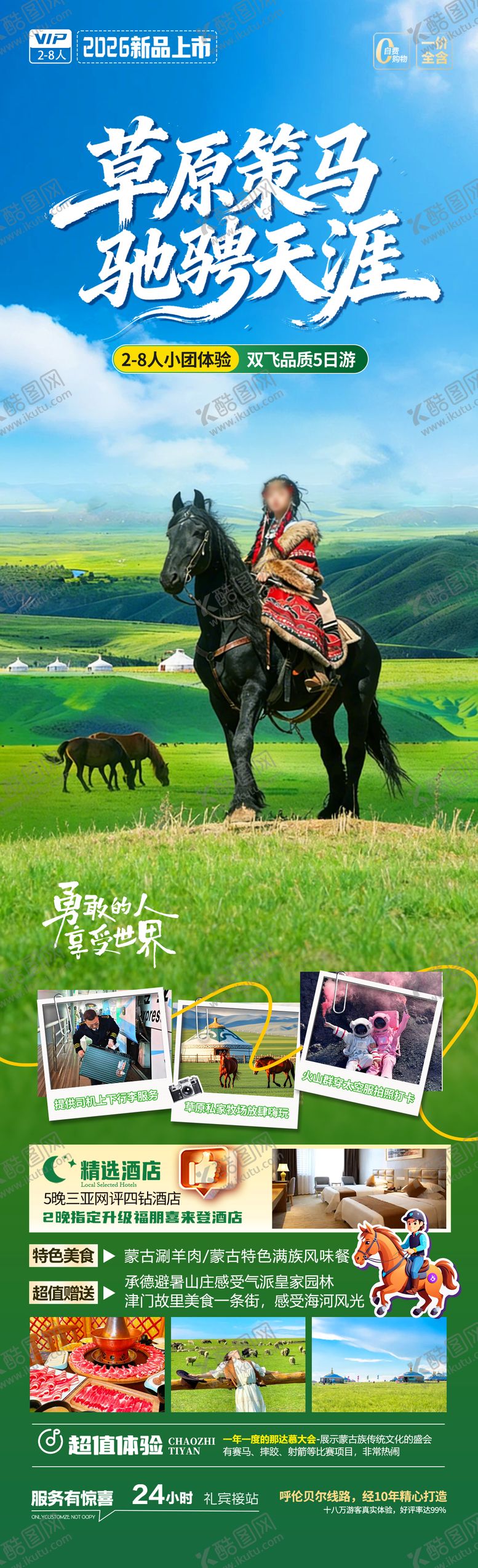 编号：46755103181307068987【酷图网】源文件下载-草原策马 