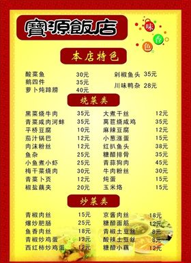 聚香源菜单