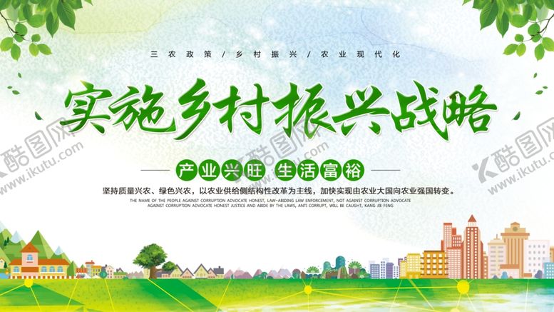 编号：82833210300857014149【酷图网】源文件下载-乡村振兴