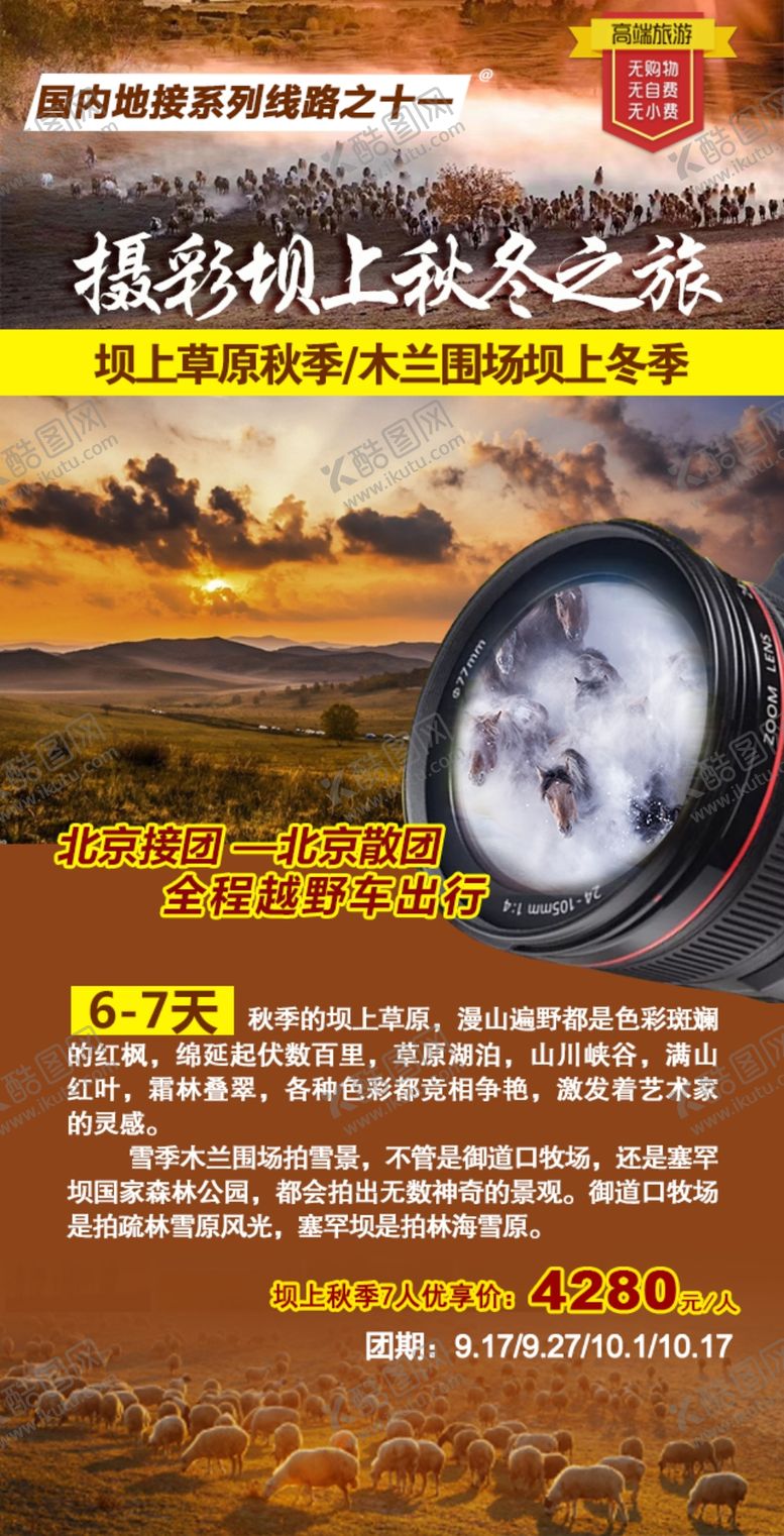编号：61284905032236353067【酷图网】源文件下载-木兰围场坝摄影之旅秋季旅游