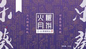 新中式月饼礼盒食品包装设计