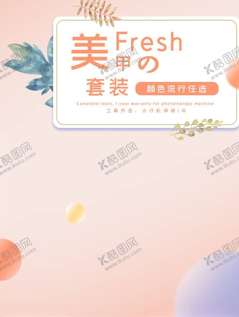 编号：36839204060708451272【酷图网】源文件下载-化妆品促销