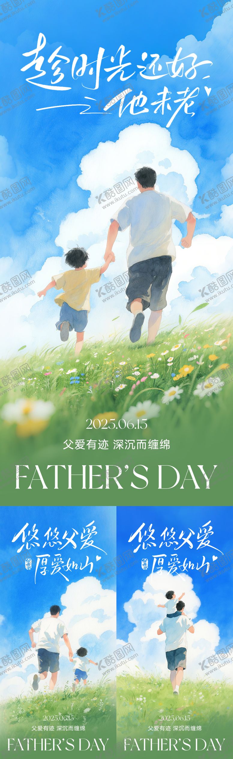 编号：22925106151736547595【酷图网】源文件下载-父亲节海报
