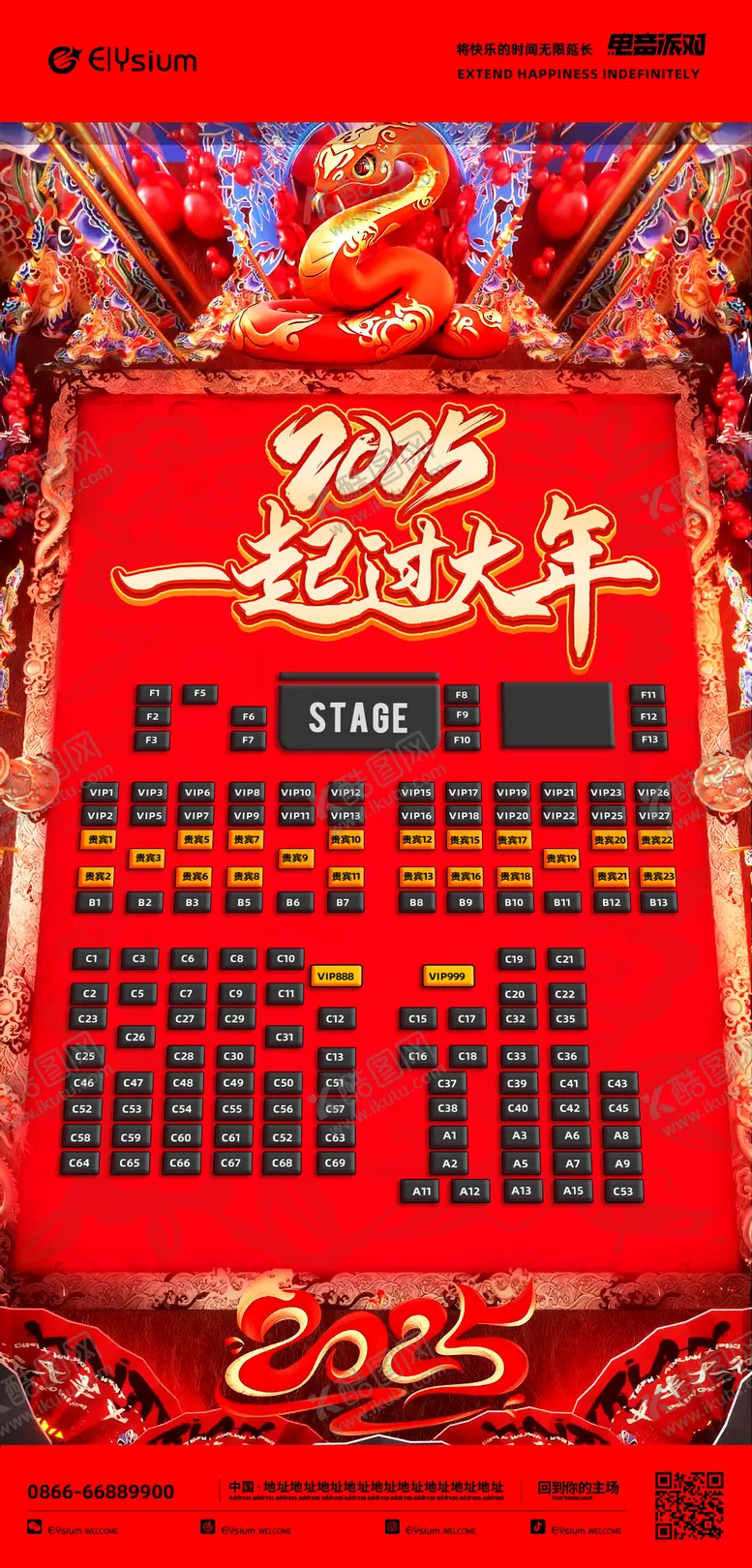 编号：14337801170537518171【酷图网】源文件下载-酒吧新年蛇年座位图