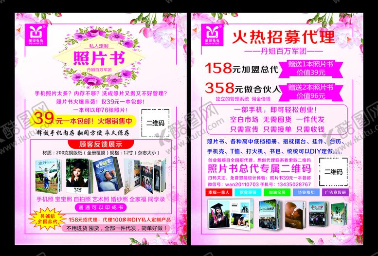 编号：66179809261959405245【酷图网】源文件下载-照片书