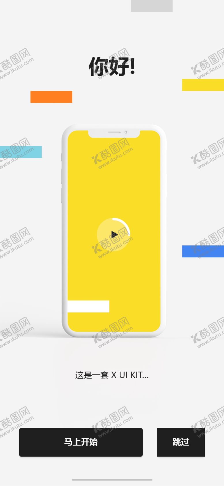编号：23864610290855339337【酷图网】源文件下载-APP引导页