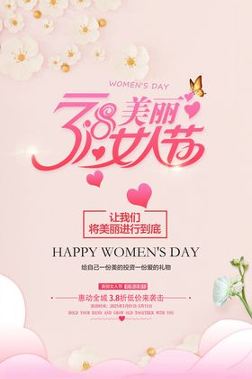 女神节38女人节妇女节系列海报