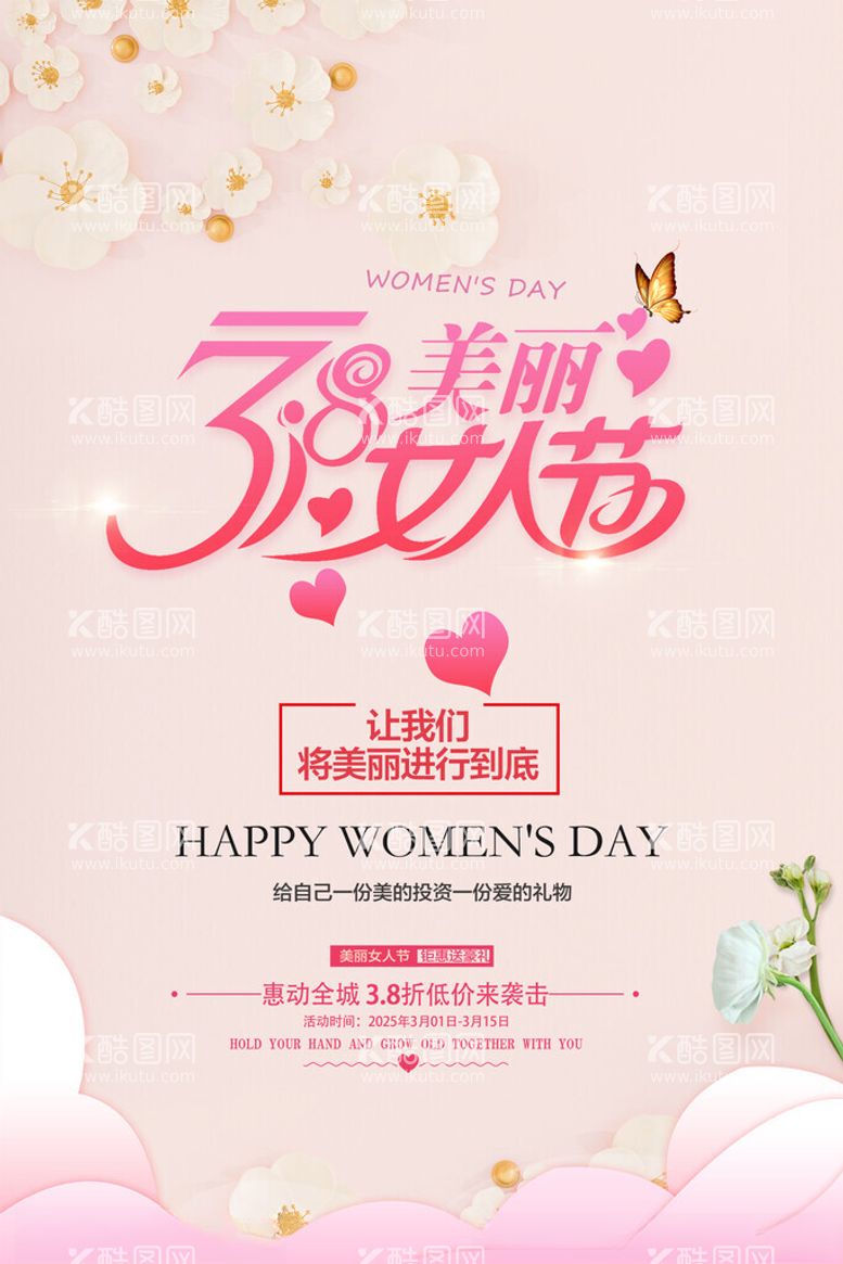 编号：89759903081759536292【酷图网】源文件下载-38女人节妇女节女神节海报