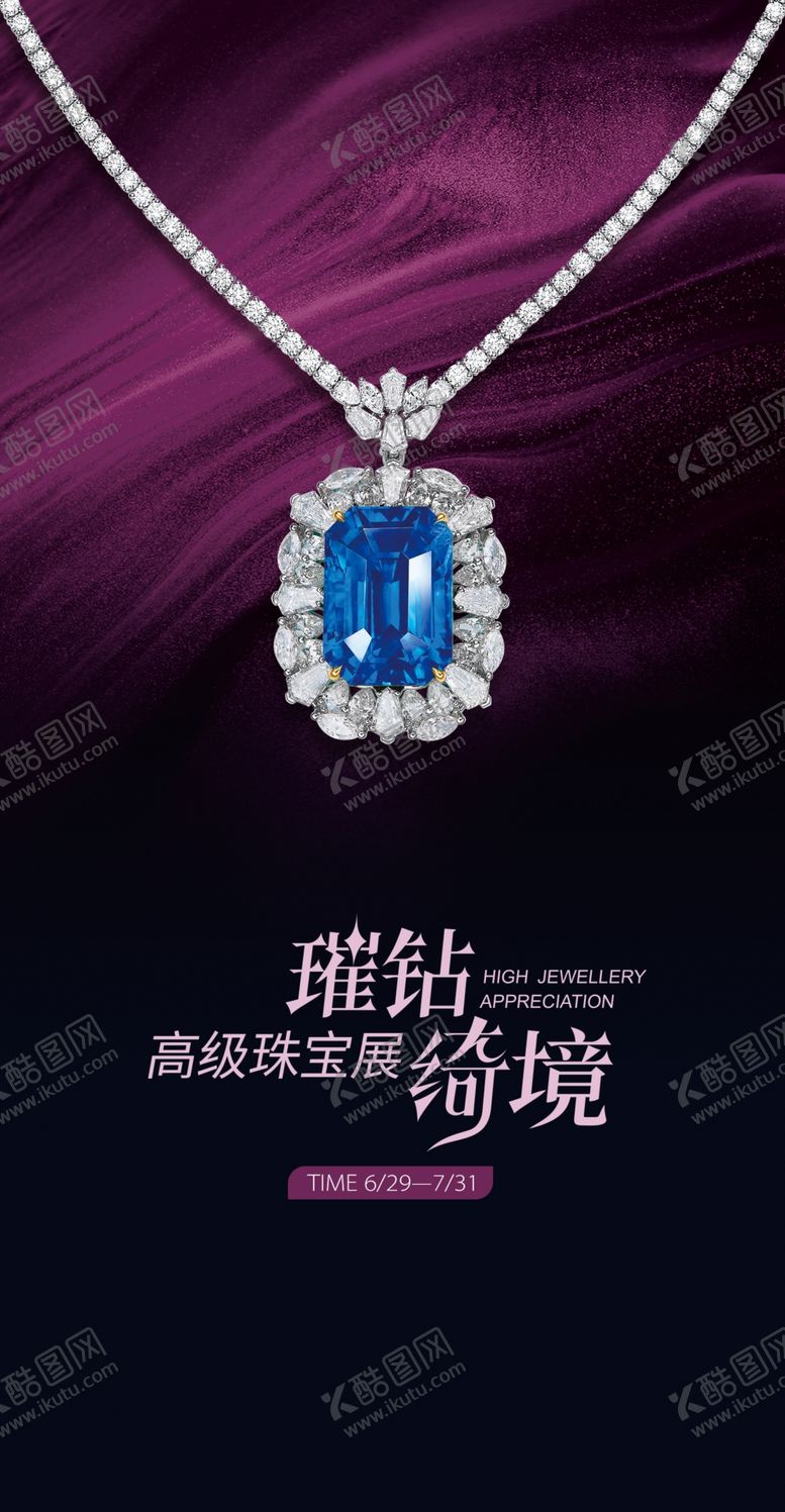 编号：43363902031022339275【酷图网】源文件下载-珠宝海报