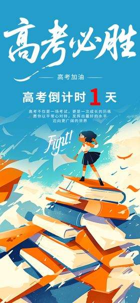 高考