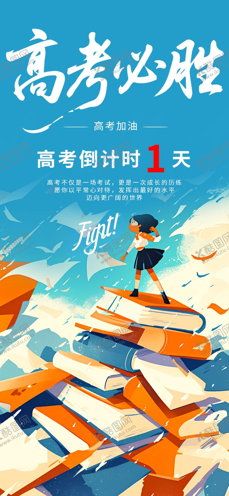 编号：92726805250120251986【酷图网】源文件下载-高考