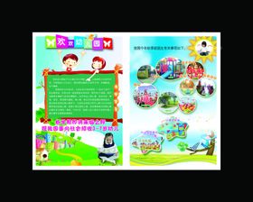 幼儿园海报图片