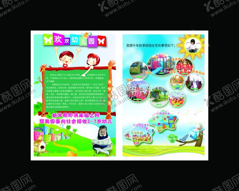 编号：11898304180735117503【酷图网】源文件下载-幼儿园海报图片