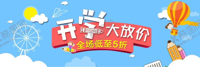 编号：33036710301258586997【酷图网】源文件下载-开学季