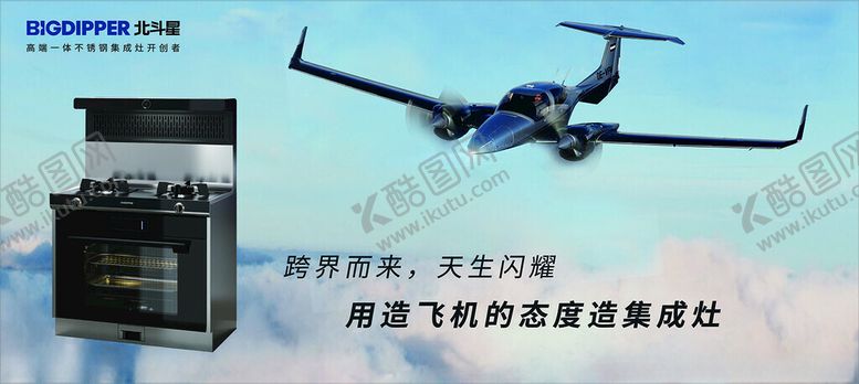 编号：21171001270411336235【酷图网】源文件下载-北斗星集成灶