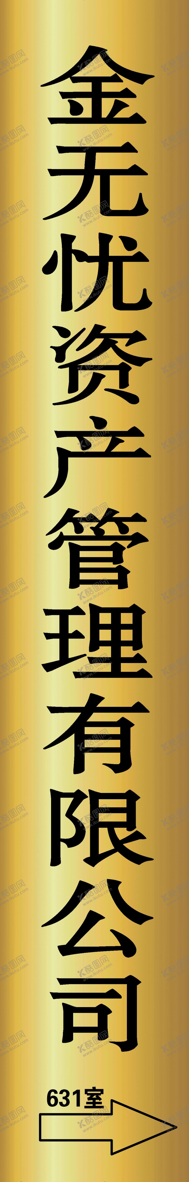 编号：53515102130915483467【酷图网】源文件下载-不锈钢钛金牌