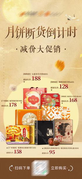 中秋月饼产品海报