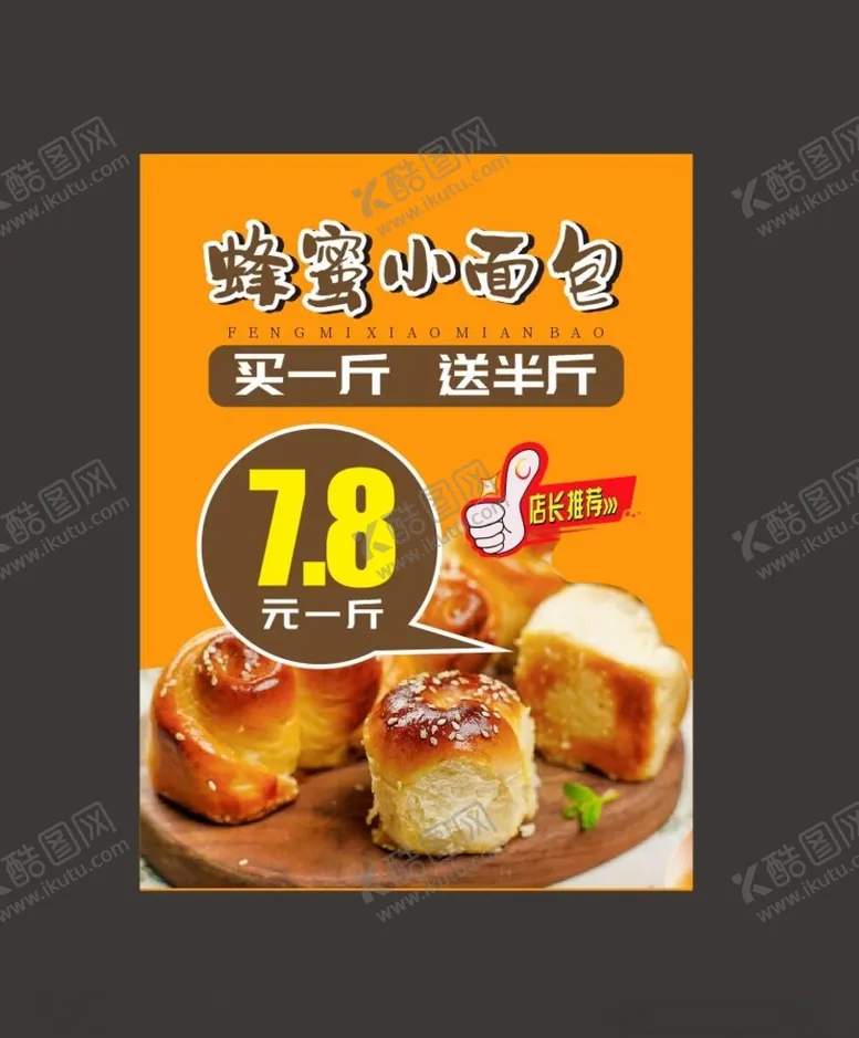 编号：56781312011536217443【酷图网】源文件下载-蜂蜜面包