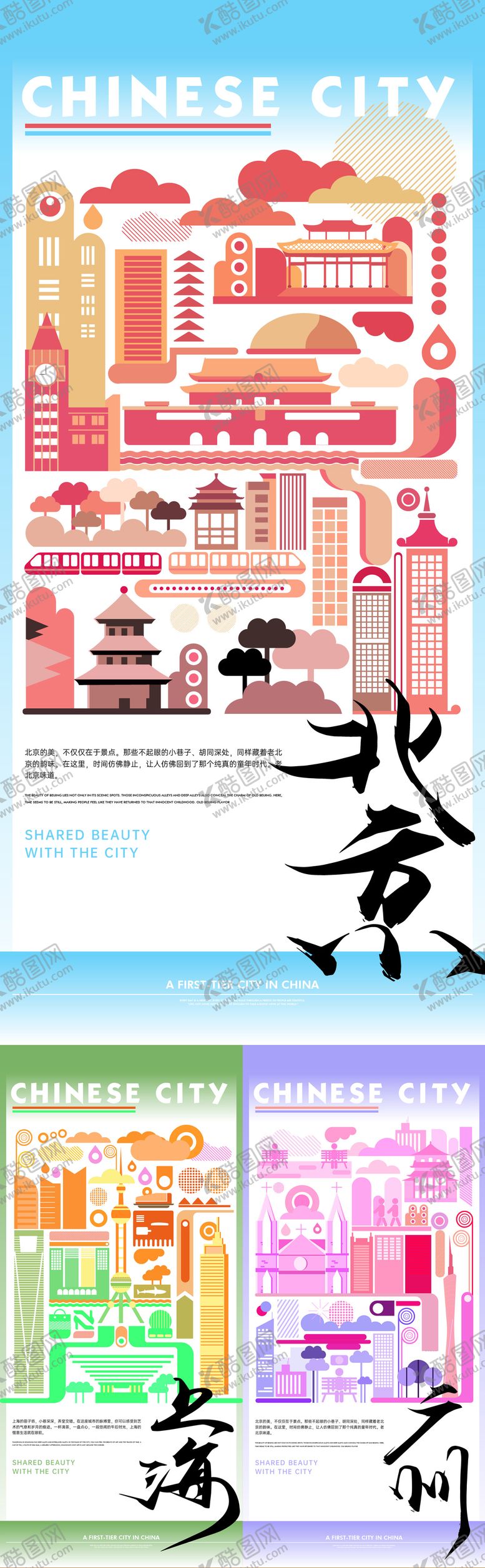编号：78863406151858191519【酷图网】源文件下载-城市海报