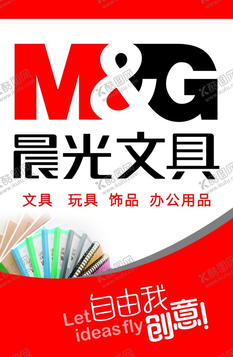 编号：76105402240049452196【酷图网】源文件下载-晨光文具