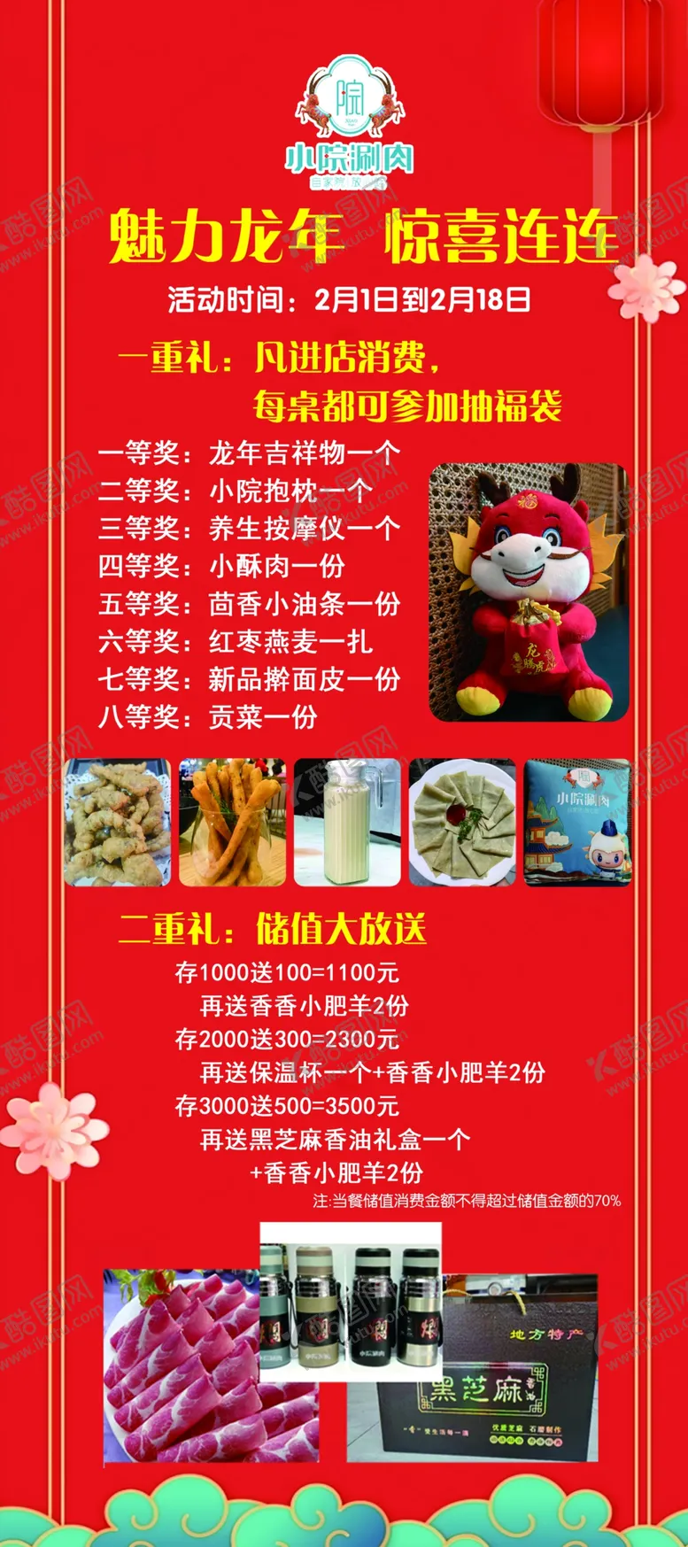 编号：54838402200737286167【酷图网】源文件下载-魅力龙年活动展架