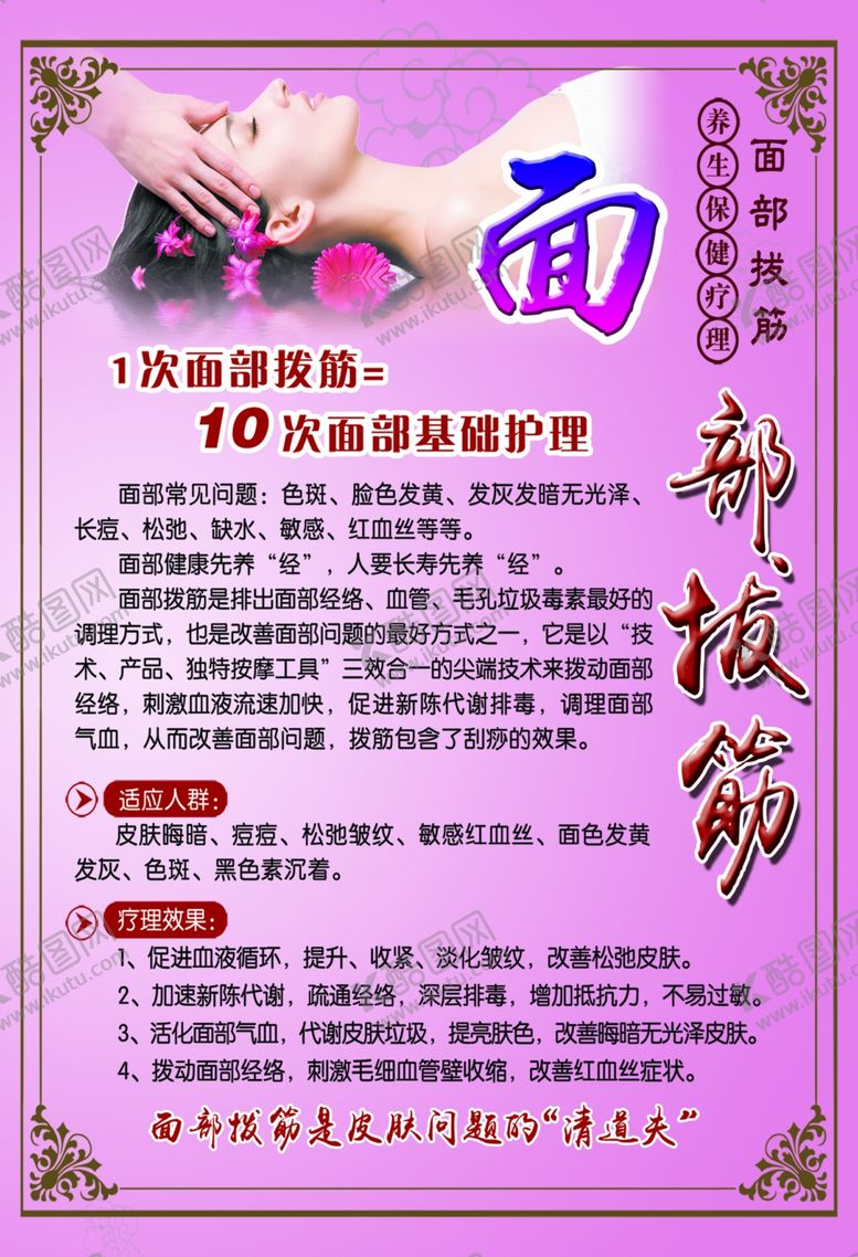 编号：76091307080600166170【酷图网】源文件下载-面部拔筋