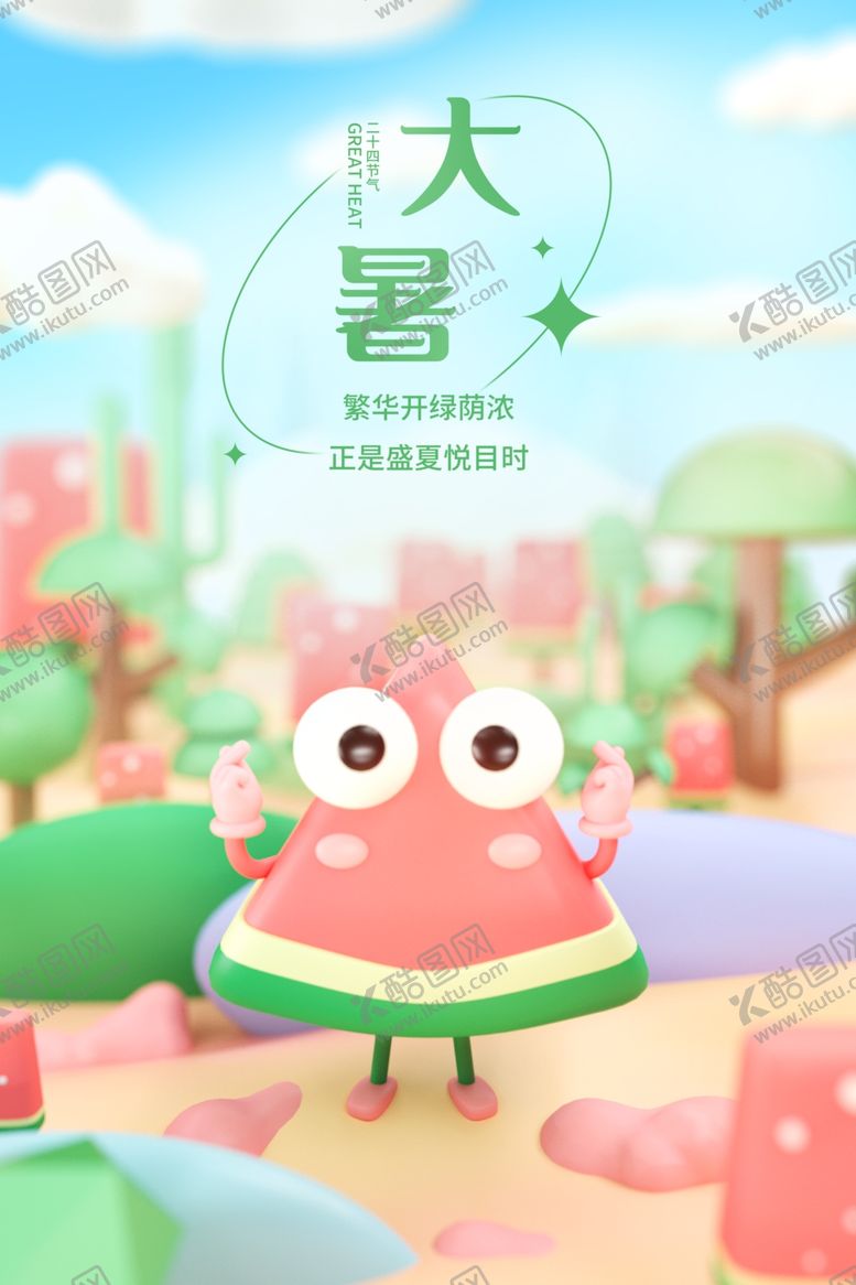 编号：74417605241626517948【酷图网】源文件下载-大暑海报