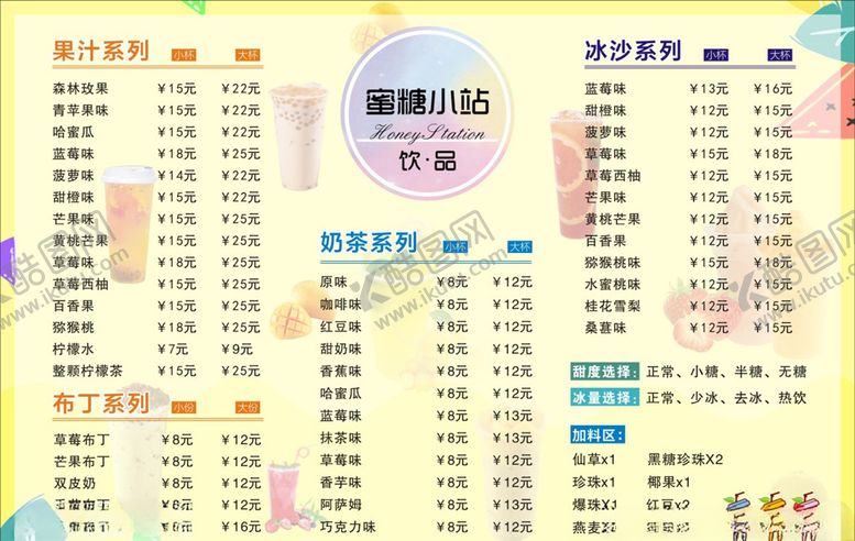 编号：64368510201043503103【酷图网】源文件下载-饮料菜单