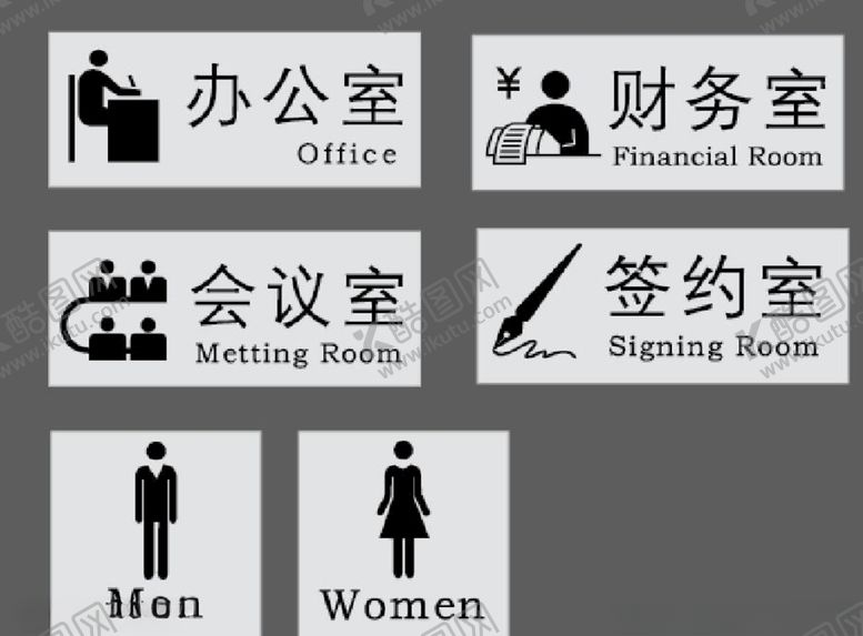 编号：74566007071829036220【酷图网】源文件下载-办公室标识牌
