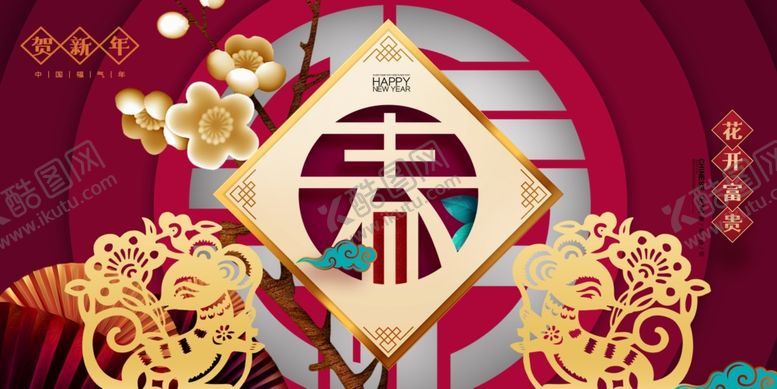 编号：99010209100212421120【酷图网】源文件下载-新年