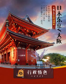 手机端H5活动海报头图旅游排版