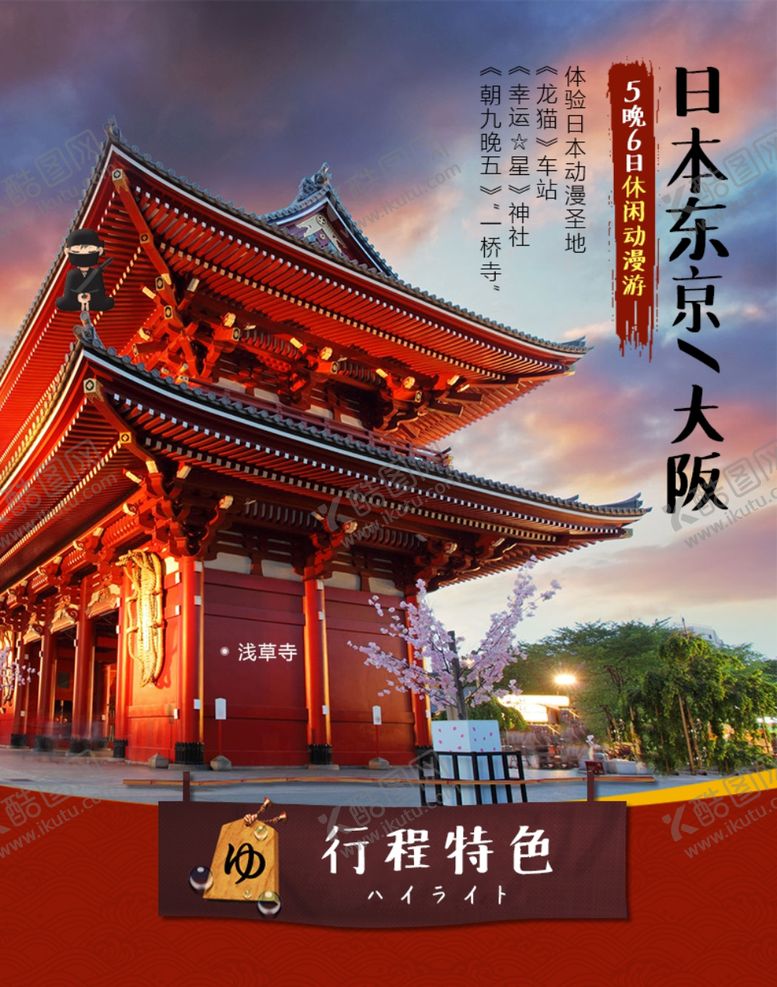 编号：29876607122125086660【酷图网】源文件下载-手机端H5活动海报头图旅游排版