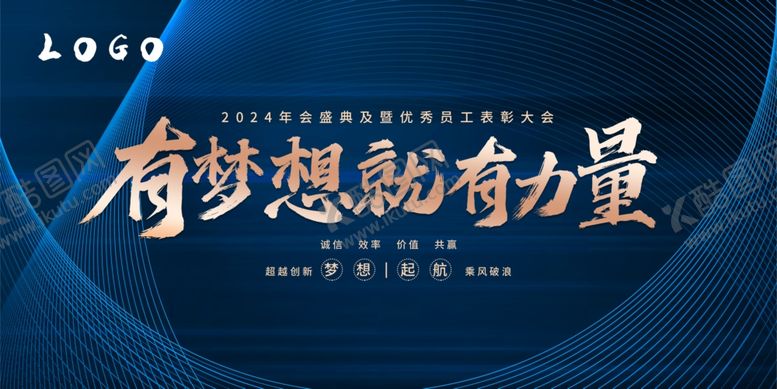 编号：17151102160638191937【酷图网】源文件下载-年会晚会海报展板背景