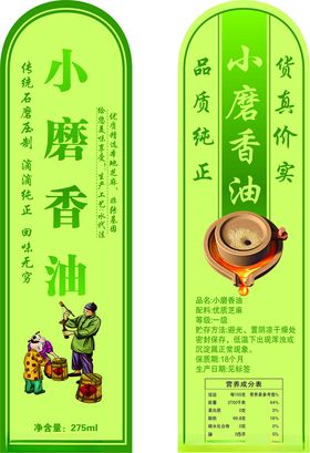 小磨香油包装设计展示