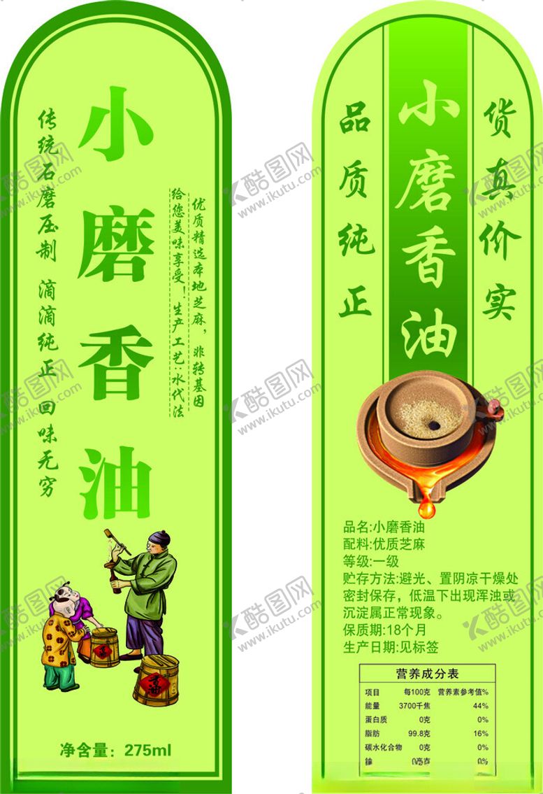 编号：46106804042118295188【酷图网】源文件下载-小磨香油包装设计展示