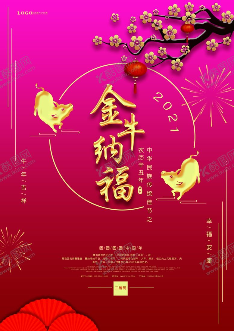 编号：90280004010624101434【酷图网】源文件下载-牛年简约大气海报