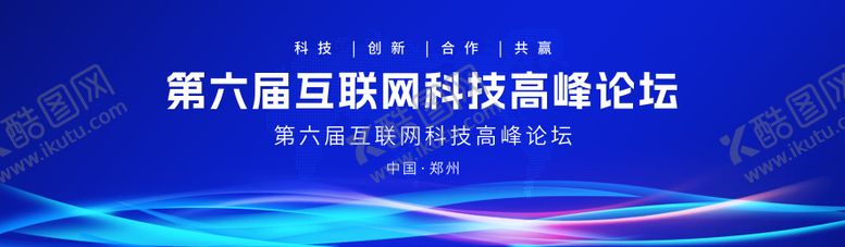 编号：98746509222125161342【酷图网】源文件下载-蓝色峰会论坛研讨会背景板