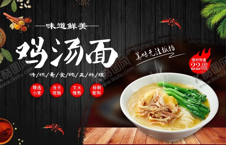 编号：56202507132002299087【酷图网】源文件下载-美味鸡汤面鲜香诱人
