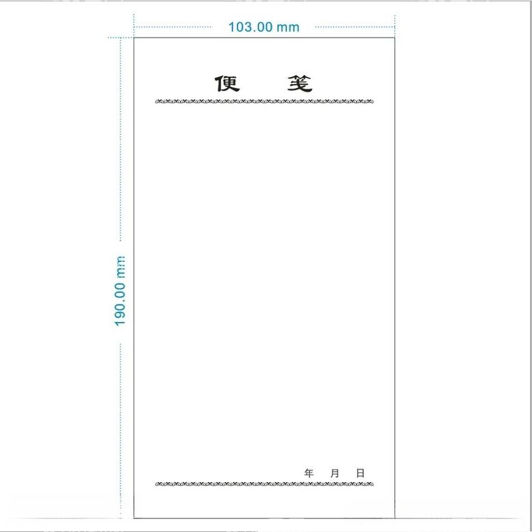 编号：46920312181634132840【酷图网】源文件下载-便笺103mm190mm