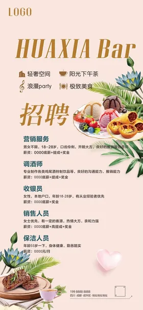 招聘海报人才校园会会贤纳士