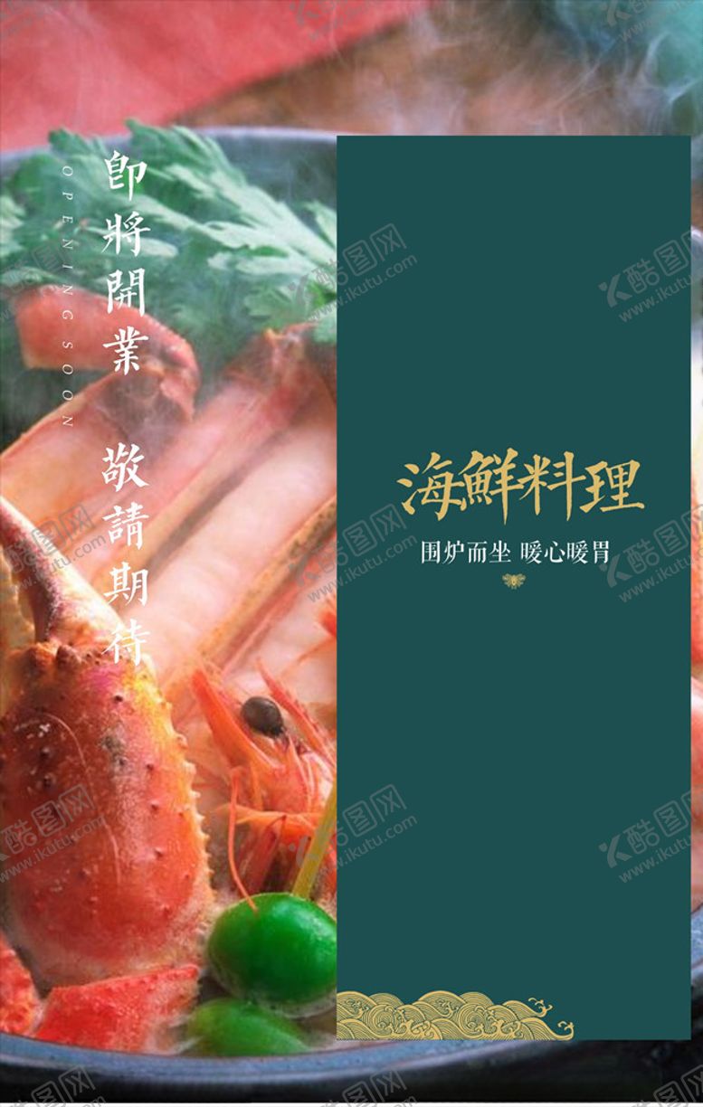编号：17776009222003275760【酷图网】源文件下载-海鲜海报