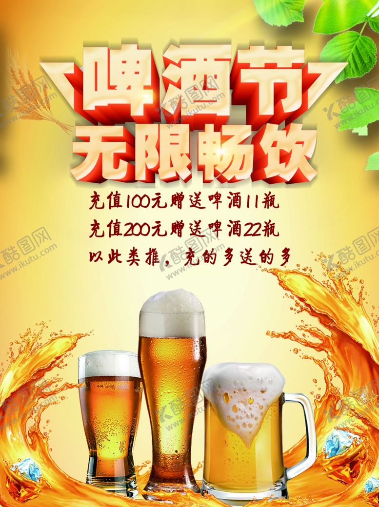 编号：70373801261634372585【酷图网】源文件下载-啤酒节
