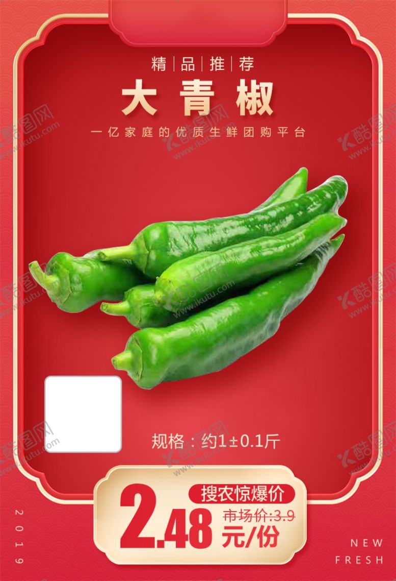 编号：24744005012317533621【酷图网】源文件下载-大青椒加档秒
