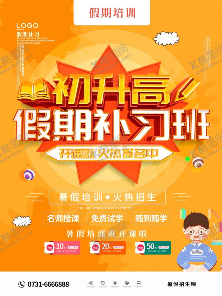 编号：32848810061230502216【酷图网】源文件下载-初升高