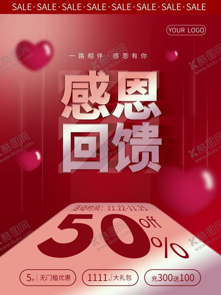 编号：11325712220958292728【酷图网】源文件下载-感恩节活动广告