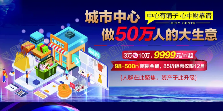 编号：79896610171338373107【酷图网】源文件下载-大气时尚房地产商业商铺展板